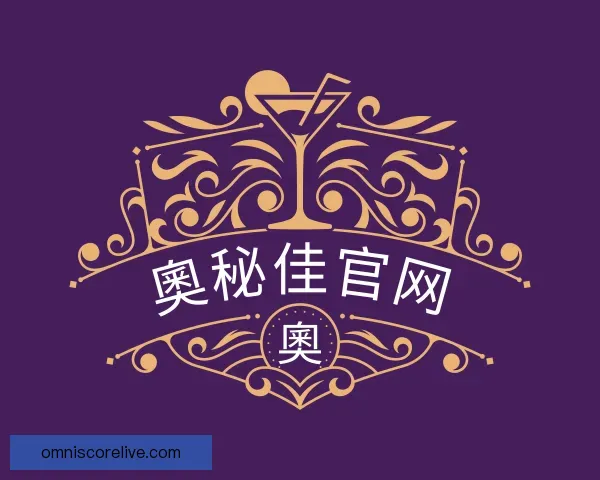 发现奧秘佳官网
